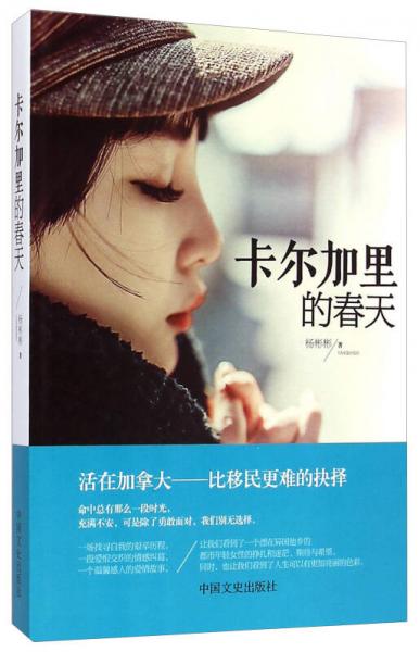 卡爾加里的春天