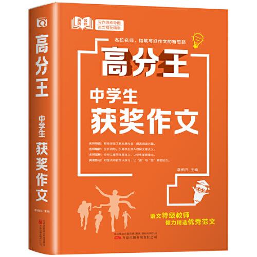 強華文化 高分王-中學生獲獎作文
