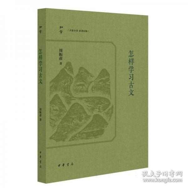怎样学习古文