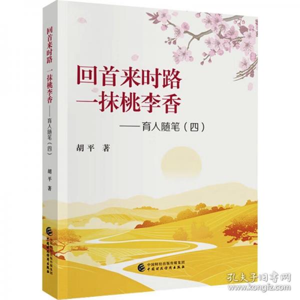 回首来时路 一抹桃李香——育人随笔(四)