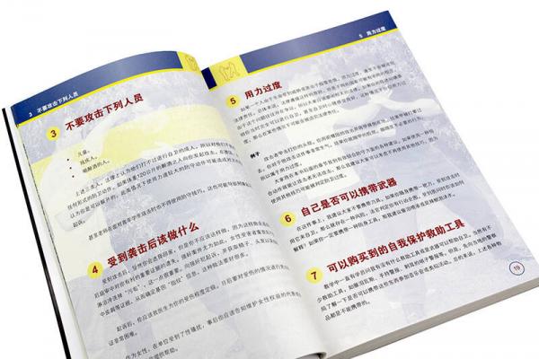 徒手防身技巧全书