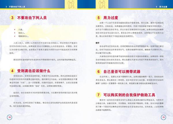 徒手防身技巧全书