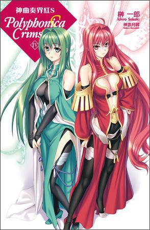 神曲奏界：紅SIV