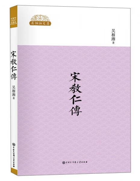 宋教仁傳