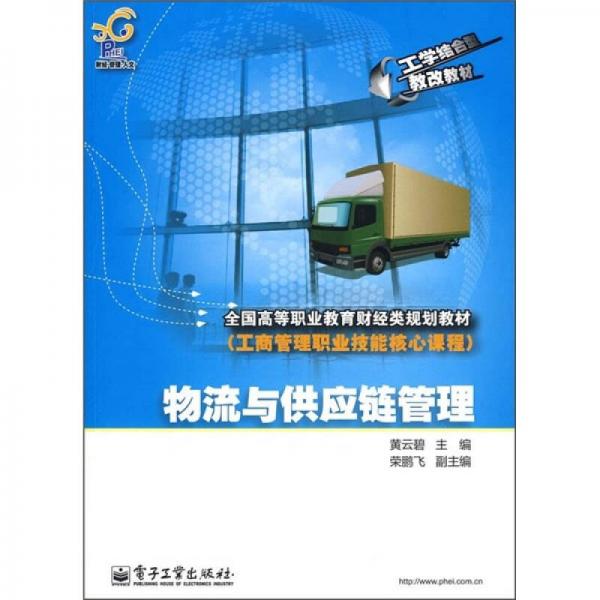 物流與供應(yīng)鏈管理