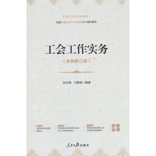 工會(huì)工作實(shí)務(wù)