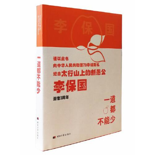 一道都不能少：实施李保国富岗苹果128道标准化生产工序的故事