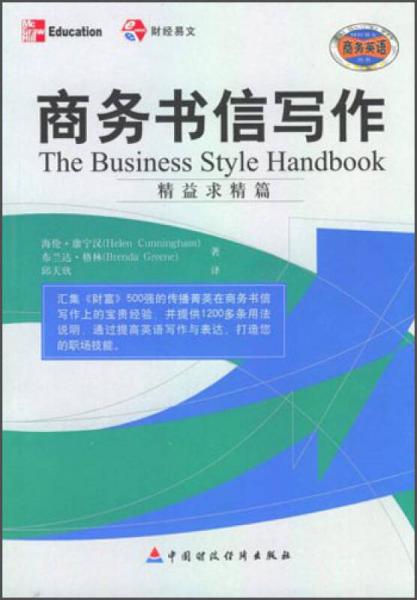 商務(wù)書信寫作（精益求精篇）