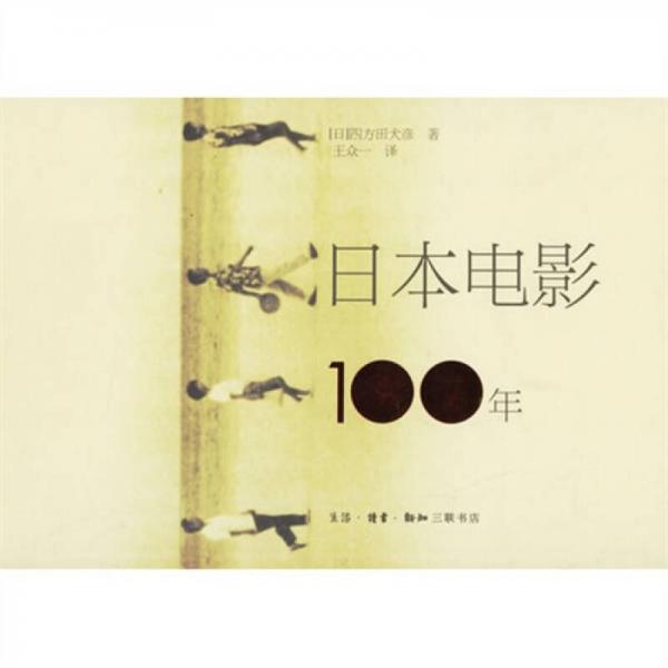 日本电影100年