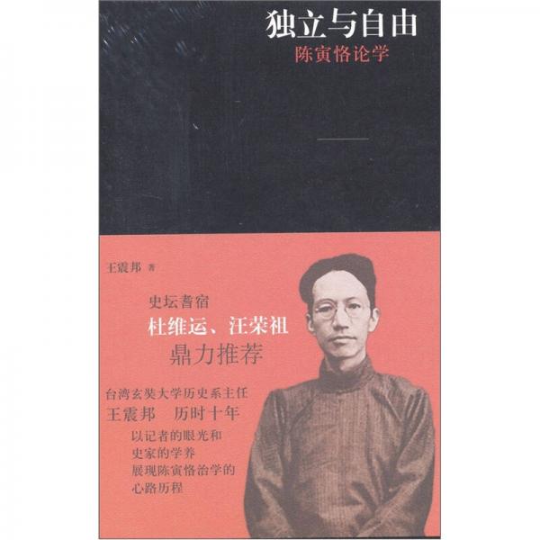 獨立與自由