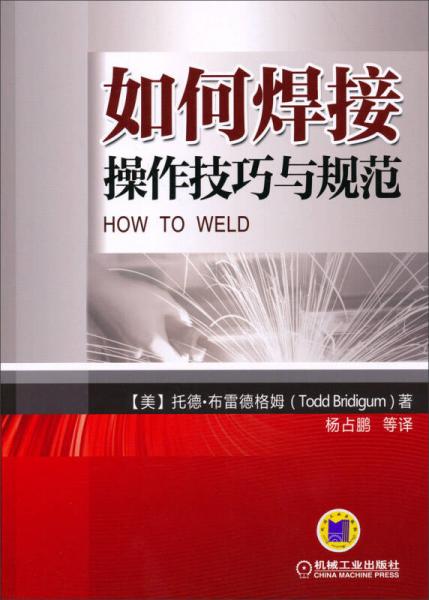 如何焊接：操作技巧與規(guī)范