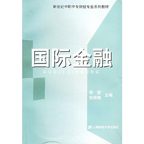 國際金融