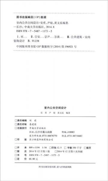 室内公共空间设计