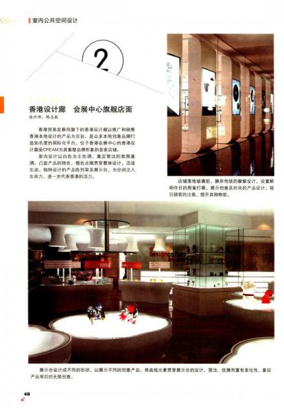 室内公共空间设计