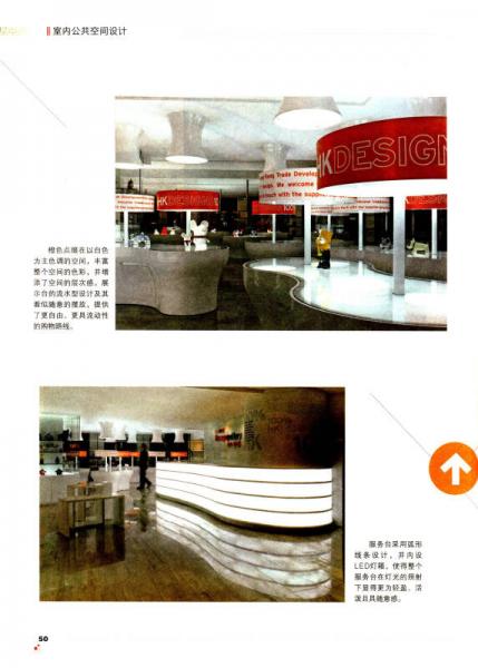 室内公共空间设计