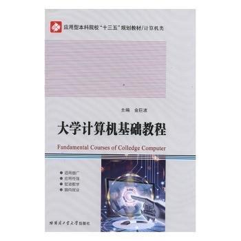 大學(xué)計算機基礎(chǔ)教程