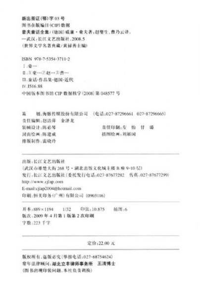 世界文学名著典藏9