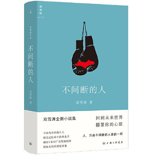 不間斷的人（寄語(yǔ)簽章版）