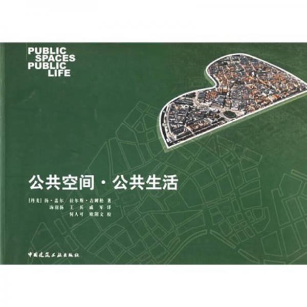 公共空間·公共生活