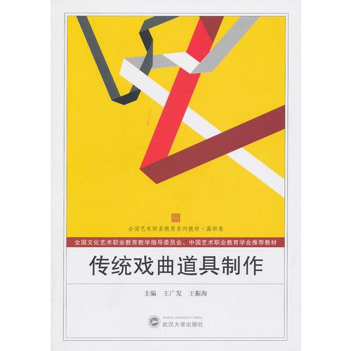 傳統(tǒng)戲曲道具制作
