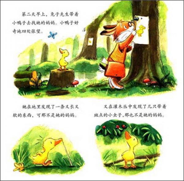 暖房子绘本馆：关于伙伴的故事·缠人的小鸭子