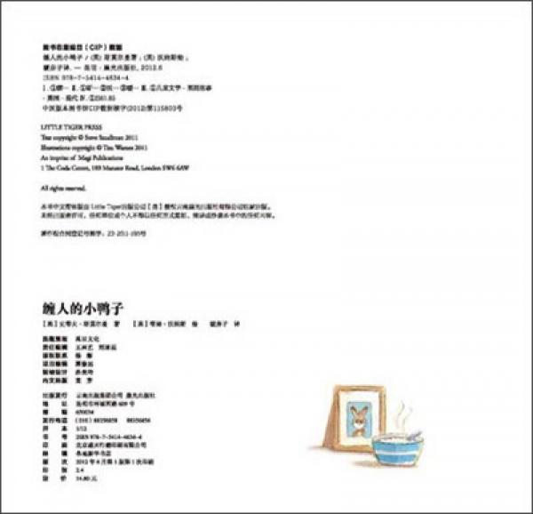 暖房子绘本馆：关于伙伴的故事·缠人的小鸭子