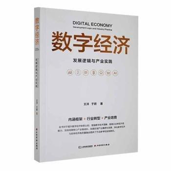 數(shù)字濟:發(fā)展邏輯與產(chǎn)業(yè)實踐:development logic and industry practice