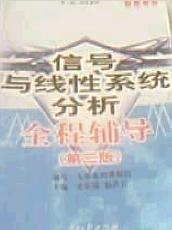 高校經(jīng)典教材同步輔導(dǎo).機(jī)械原理輔導(dǎo)及習(xí)題全解