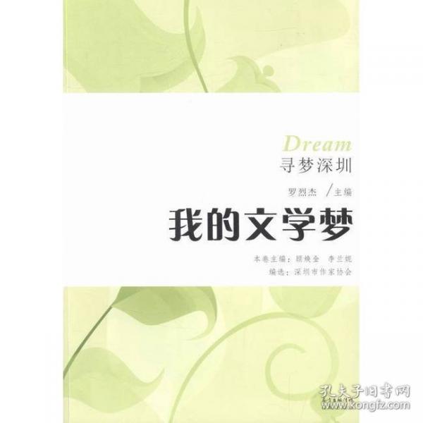 我的文學(xué)夢