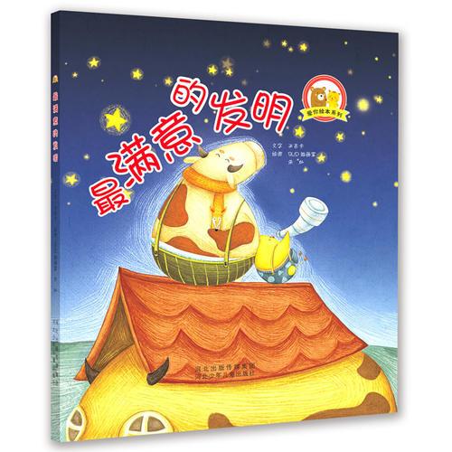 最滿意的發(fā)明