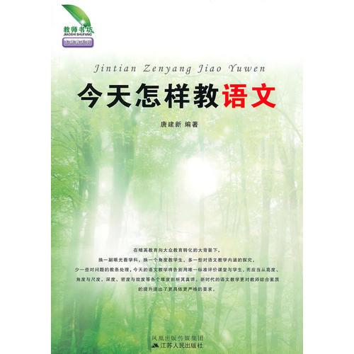 今天怎样教语文