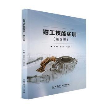 鉗工技能實訓