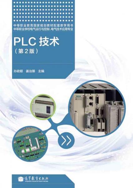 PLC技術(shù)