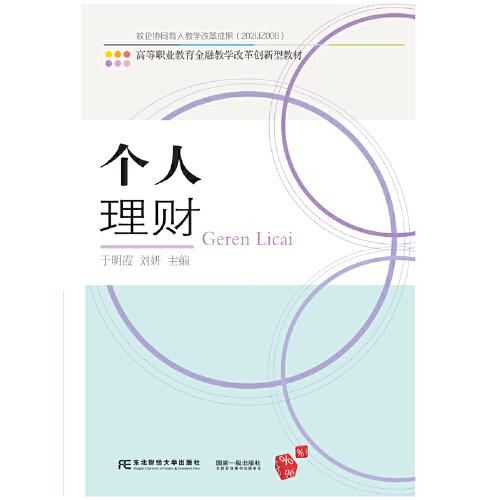個人理財