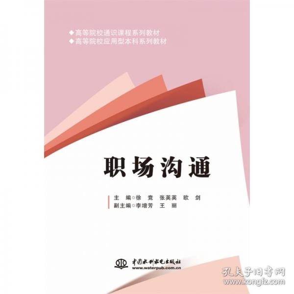 職場(chǎng)溝通