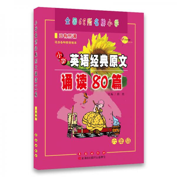 小学英语经典原文诵读80篇：6年级