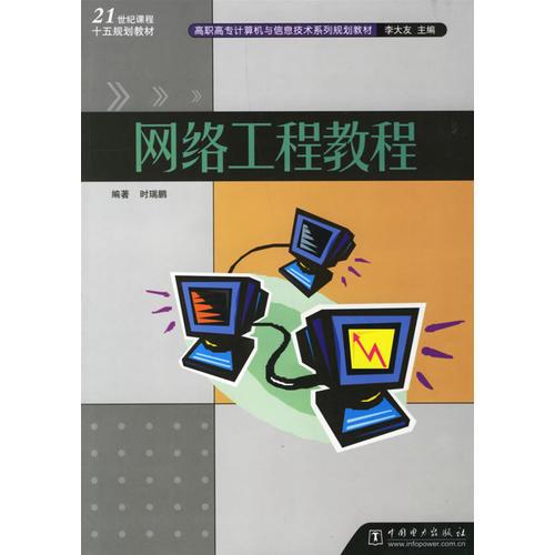 網(wǎng)絡(luò)工程教程