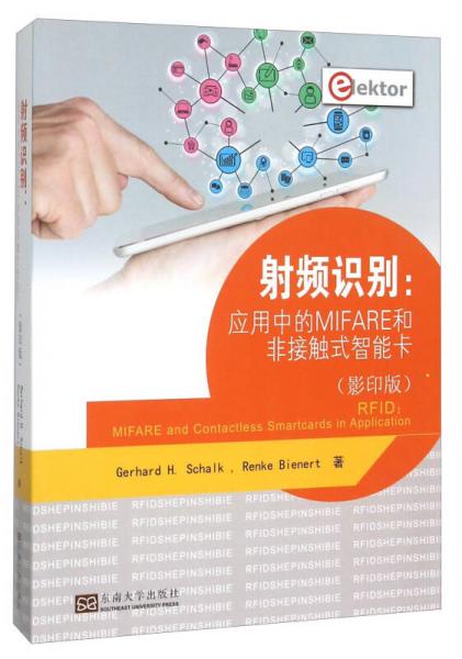 射頻識(shí)別：應(yīng)用中的MIFARE和非接觸式智能卡（影印版 英文版）