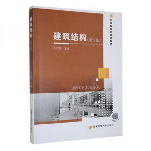 建筑結(jié)構(gòu)