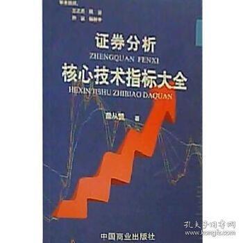 證券分析核心技術(shù)指標(biāo)大全