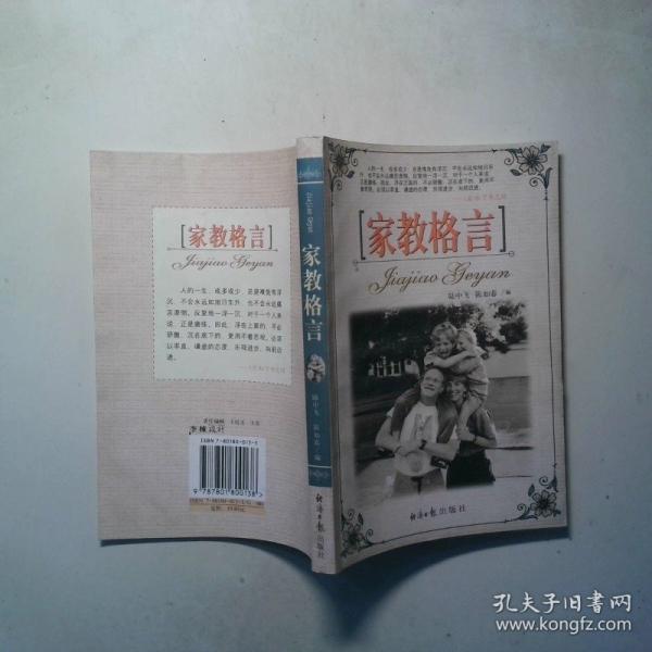 家教格言