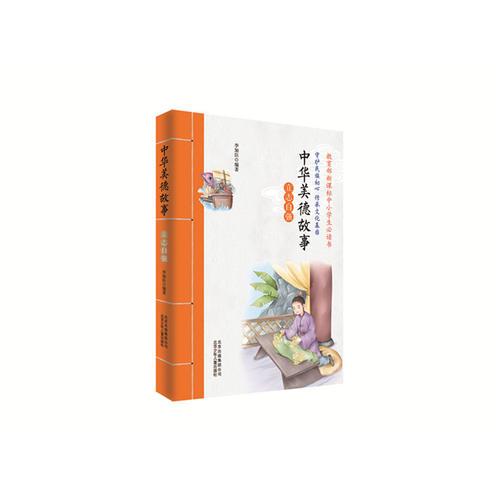 中華美德故事之立志自強