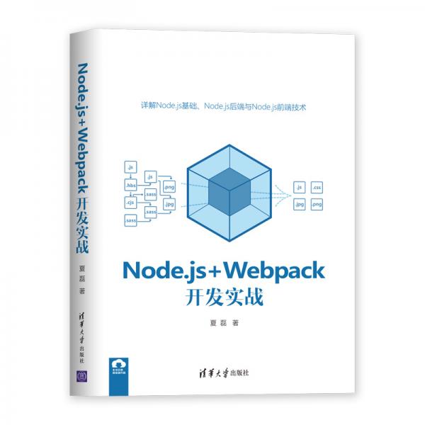 Node.js+Webpack开发实战