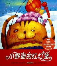 小野貓的紅燈籠