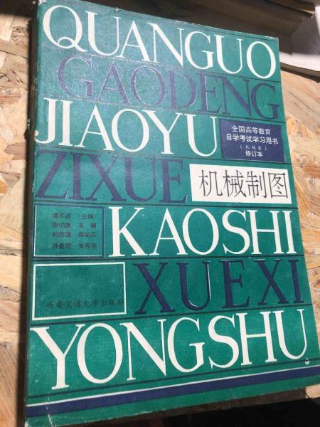 機械制圖
