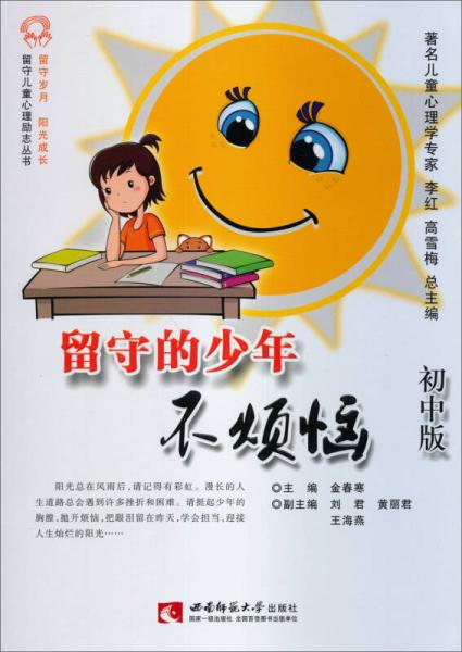 留守的少年不煩惱 : 初中版