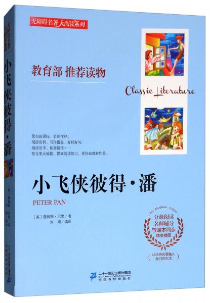 小飛俠彼得·潘