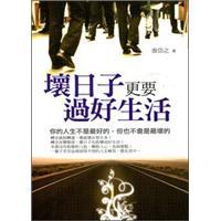 壞日子更要過好生活