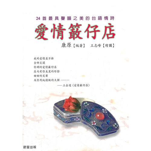 愛情柑仔店