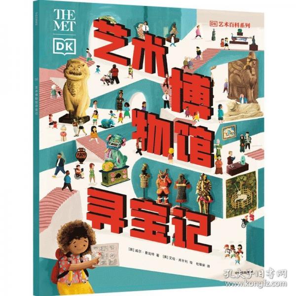 藝術(shù)博物館尋寶記